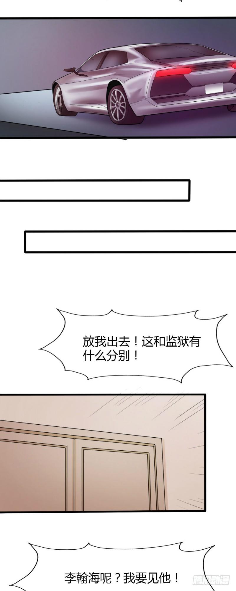 你愛我是誰 - 第68話 - 2