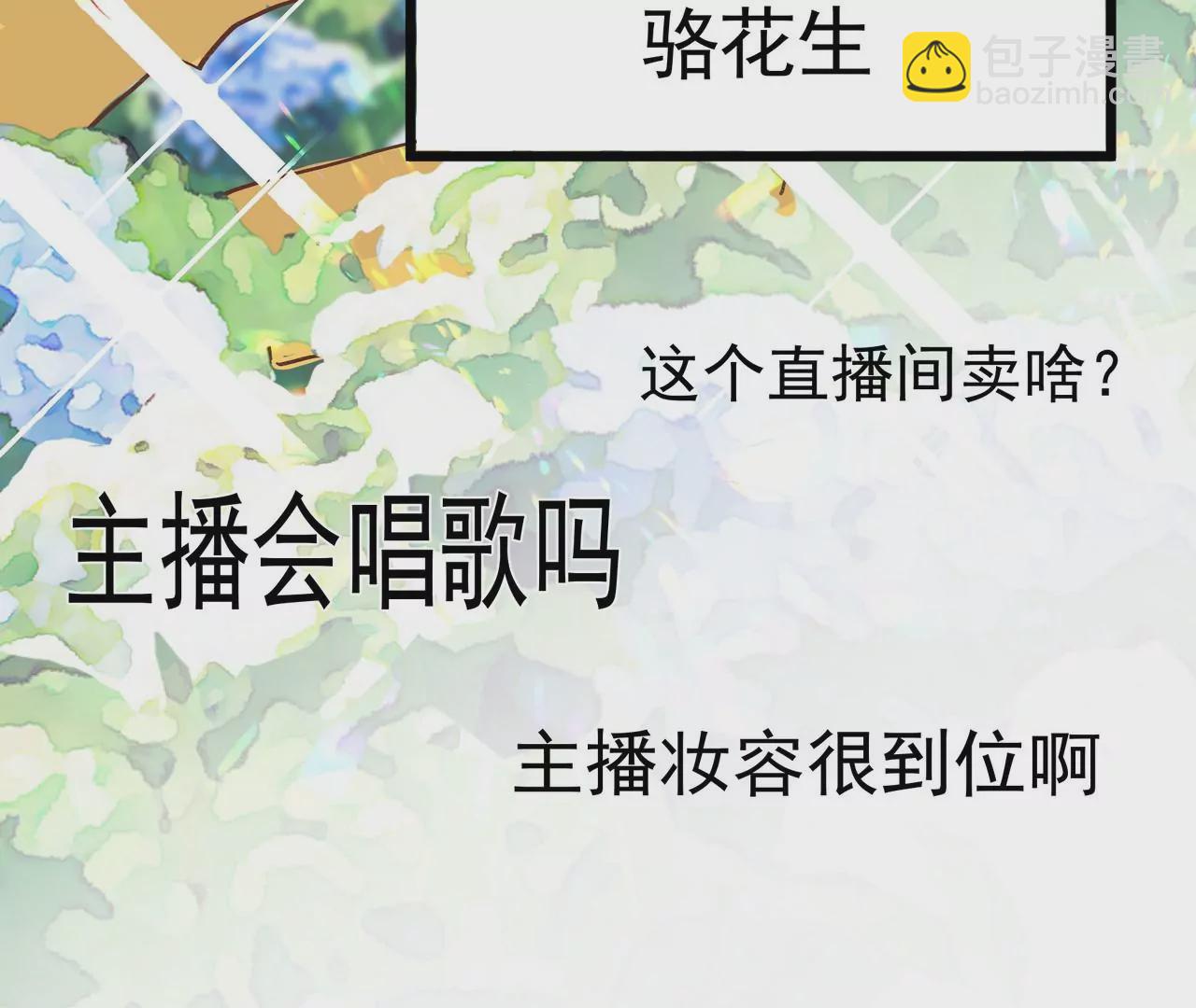 第1话 高人气与十八线(1/3)-第2话