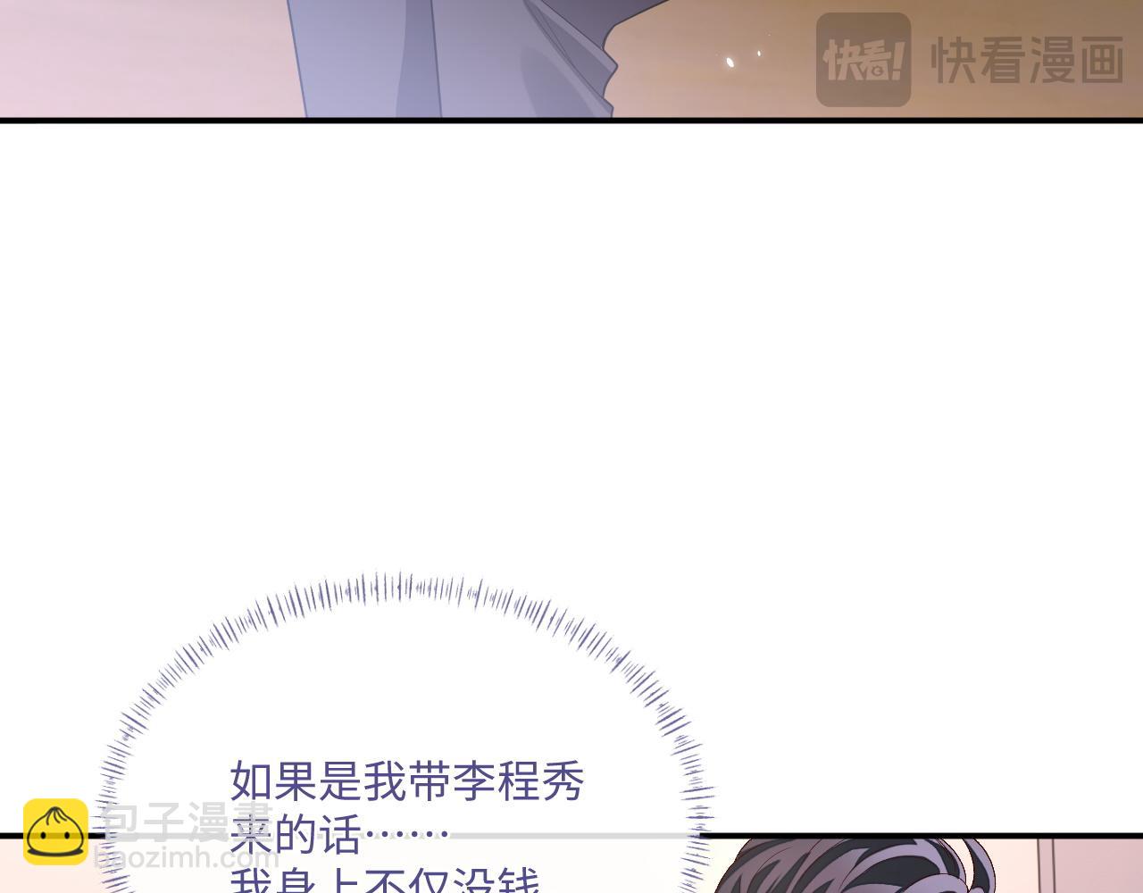 娘娘腔 - 103話 秀秀生病(1/2) - 1