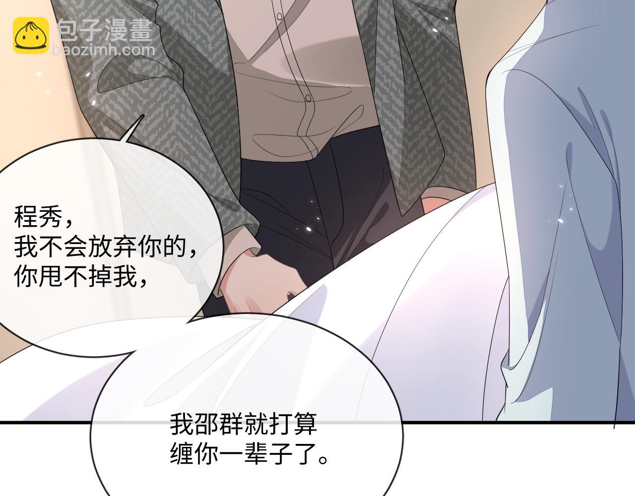 娘娘腔 - 105話 真情(1/2) - 8