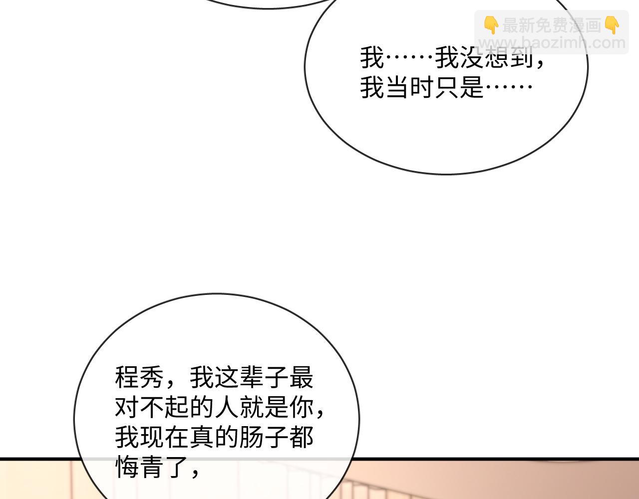 娘娘腔 - 105話 真情(1/2) - 8