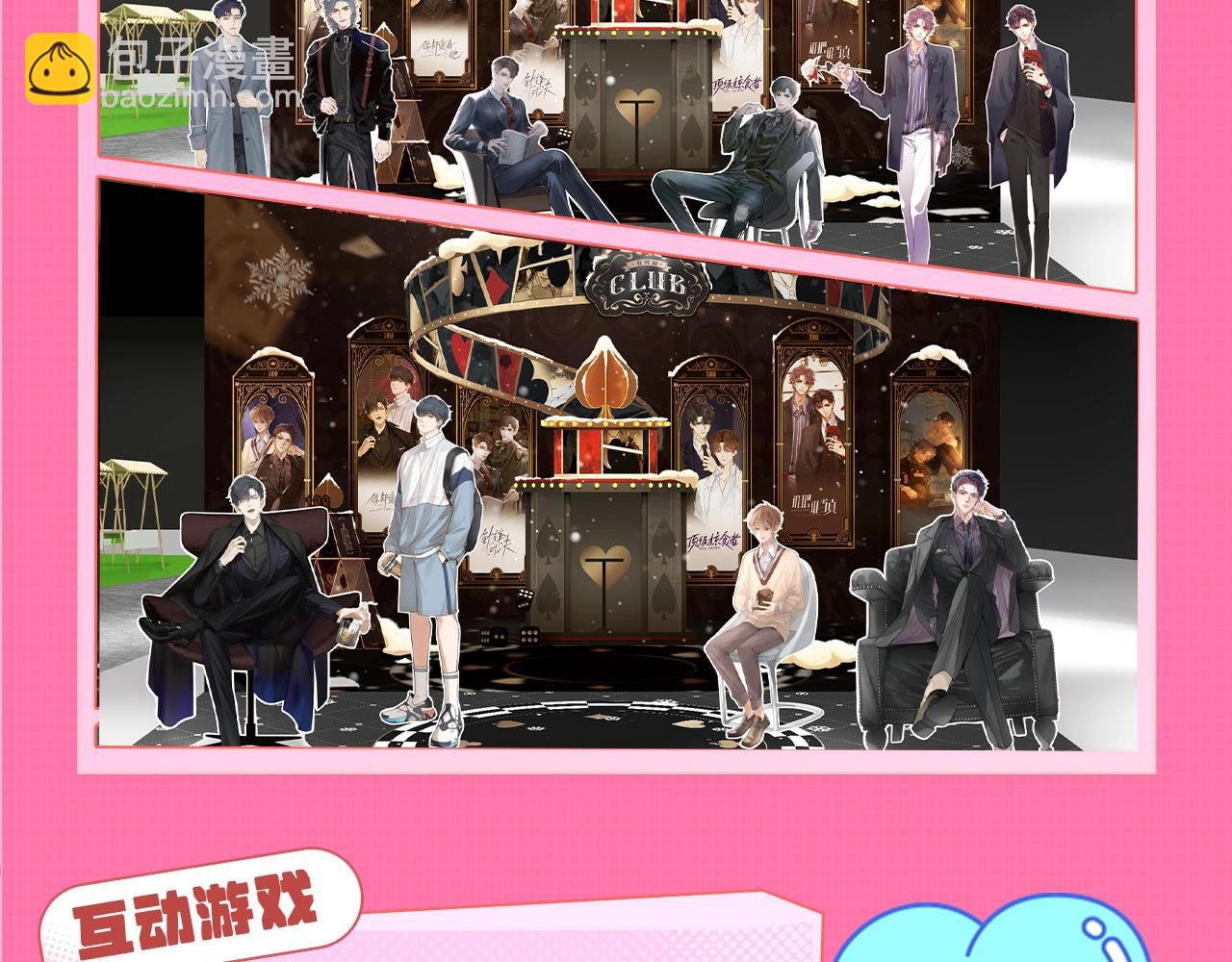 188CLUB漫画展馆大揭秘！评论区送票啦~-第112话