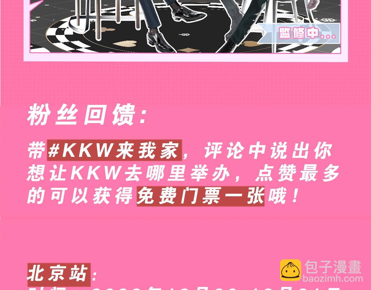 188CLUB漫画展馆大揭秘！评论区送票啦~-第112话