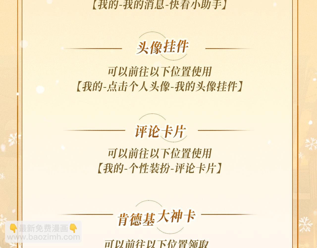 娘娘腔 - 特典公開：12月24日 聖誕雪夜 煙花告白 許諾一生~ - 1