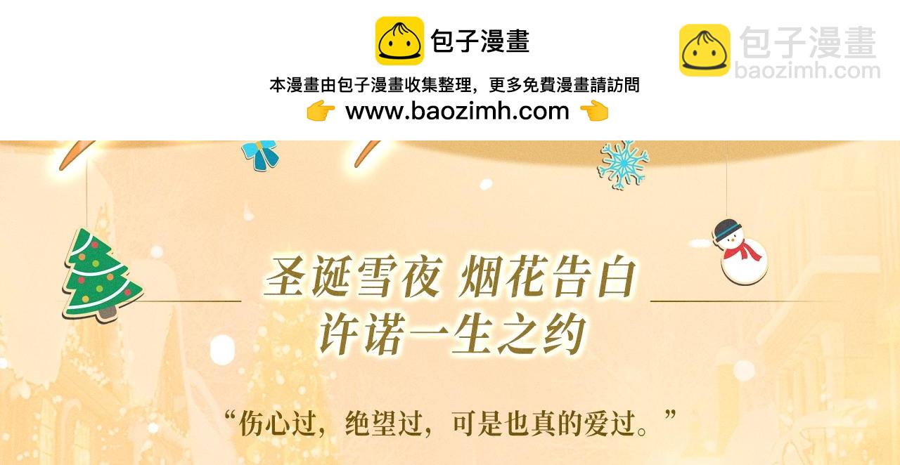 娘娘腔 - 特典公開：12月24日 聖誕雪夜 煙花告白 許諾一生~ - 3