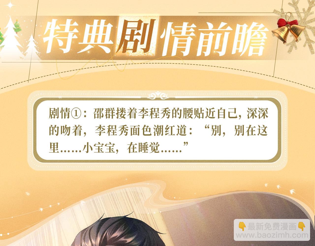 娘娘腔 - 特典公開：12月24日 聖誕雪夜 煙花告白 許諾一生~ - 1