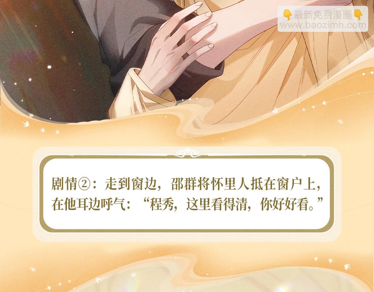 娘娘腔 - 特典公開：12月24日 聖誕雪夜 煙花告白 許諾一生~ - 3