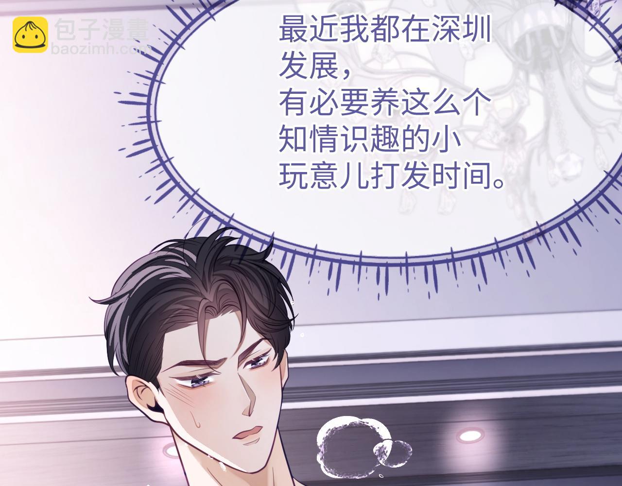 第28话 甜言蜜语几分真？(1/3)-第28话