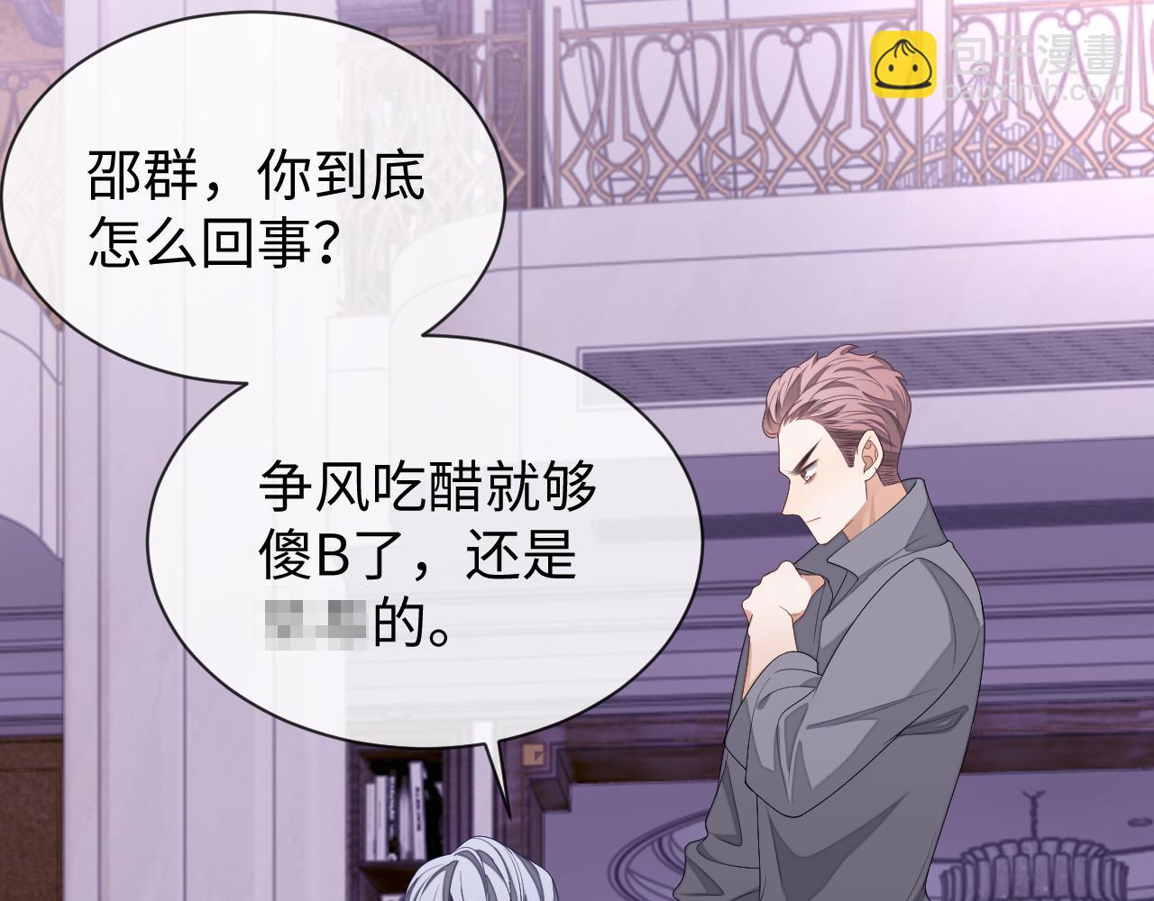 第72话 邵群气疯了(1/3)-第72话