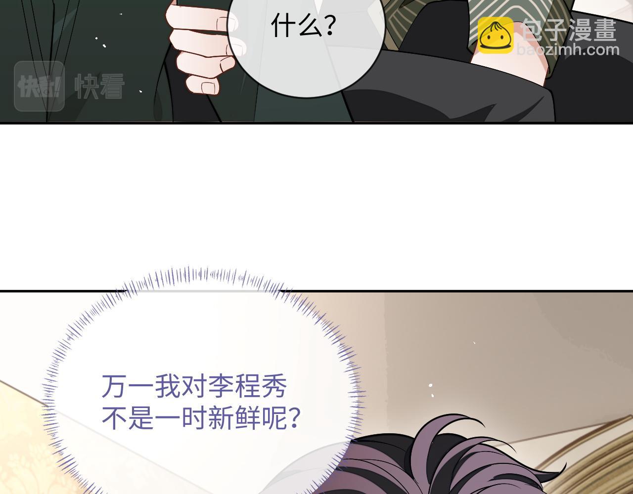 第82话 李程秀只有一个(1/2)-第82话