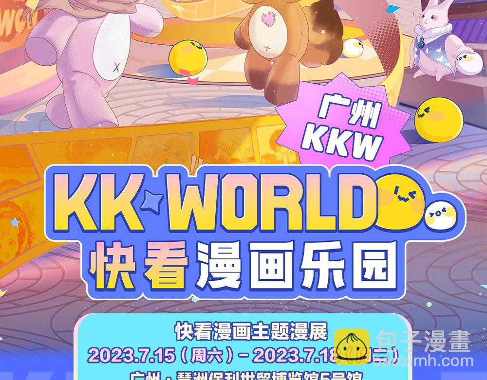 KKW路透来袭！（内含抽奖福利）-第90话
