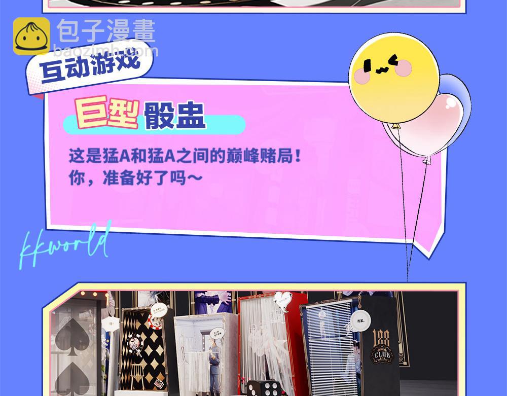 KKW路透来袭！（内含抽奖福利）-第90话