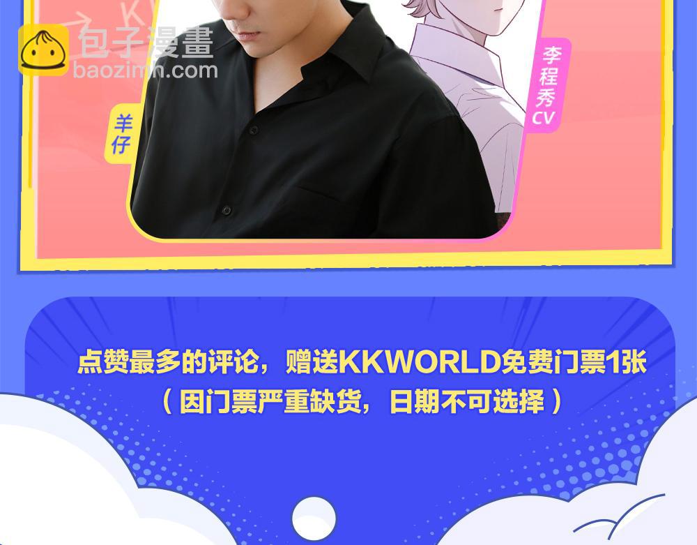 KKW路透来袭！（内含抽奖福利）-第90话
