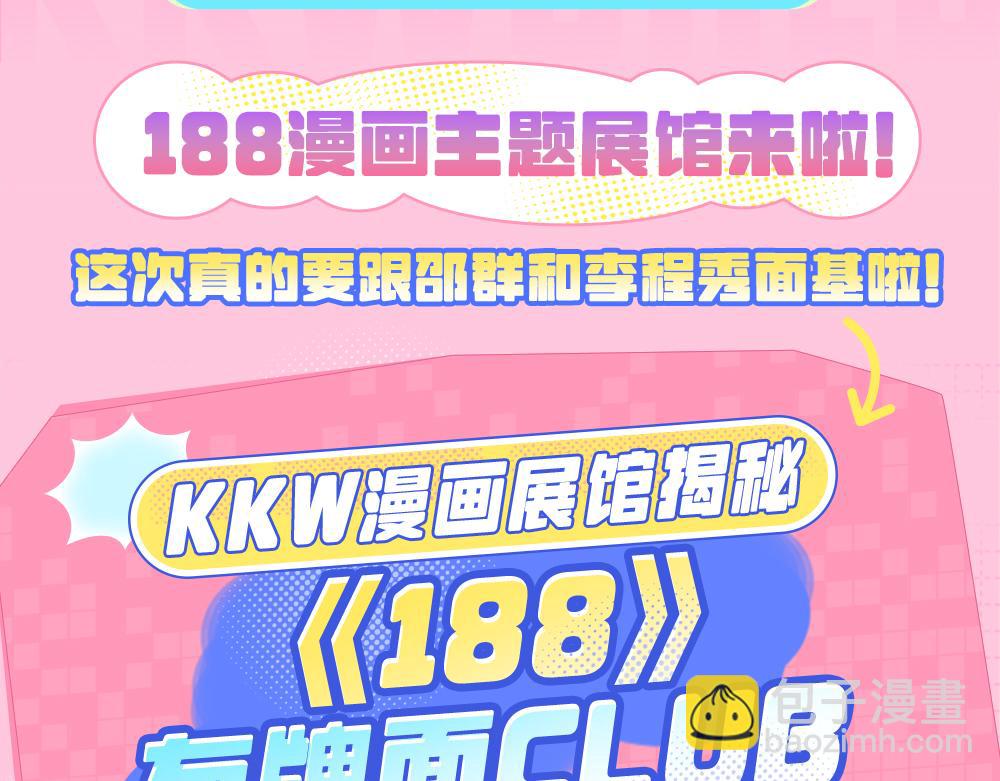 KKW路透来袭！（内含抽奖福利）-第90话