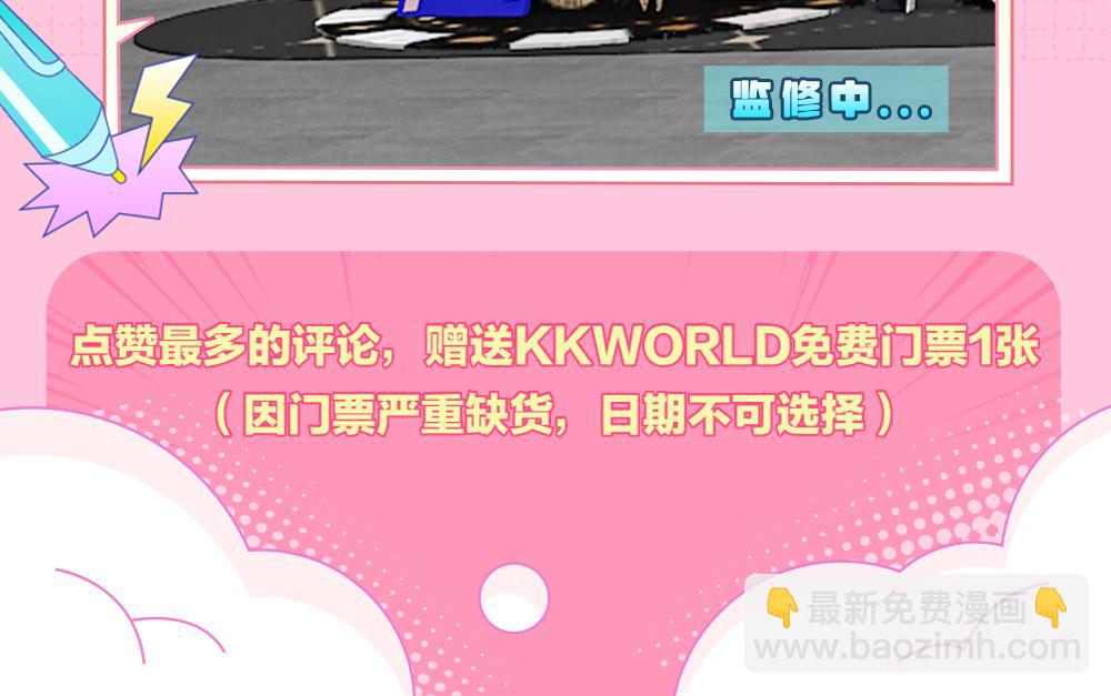 KKW路透来袭！（内含抽奖福利）-第90话