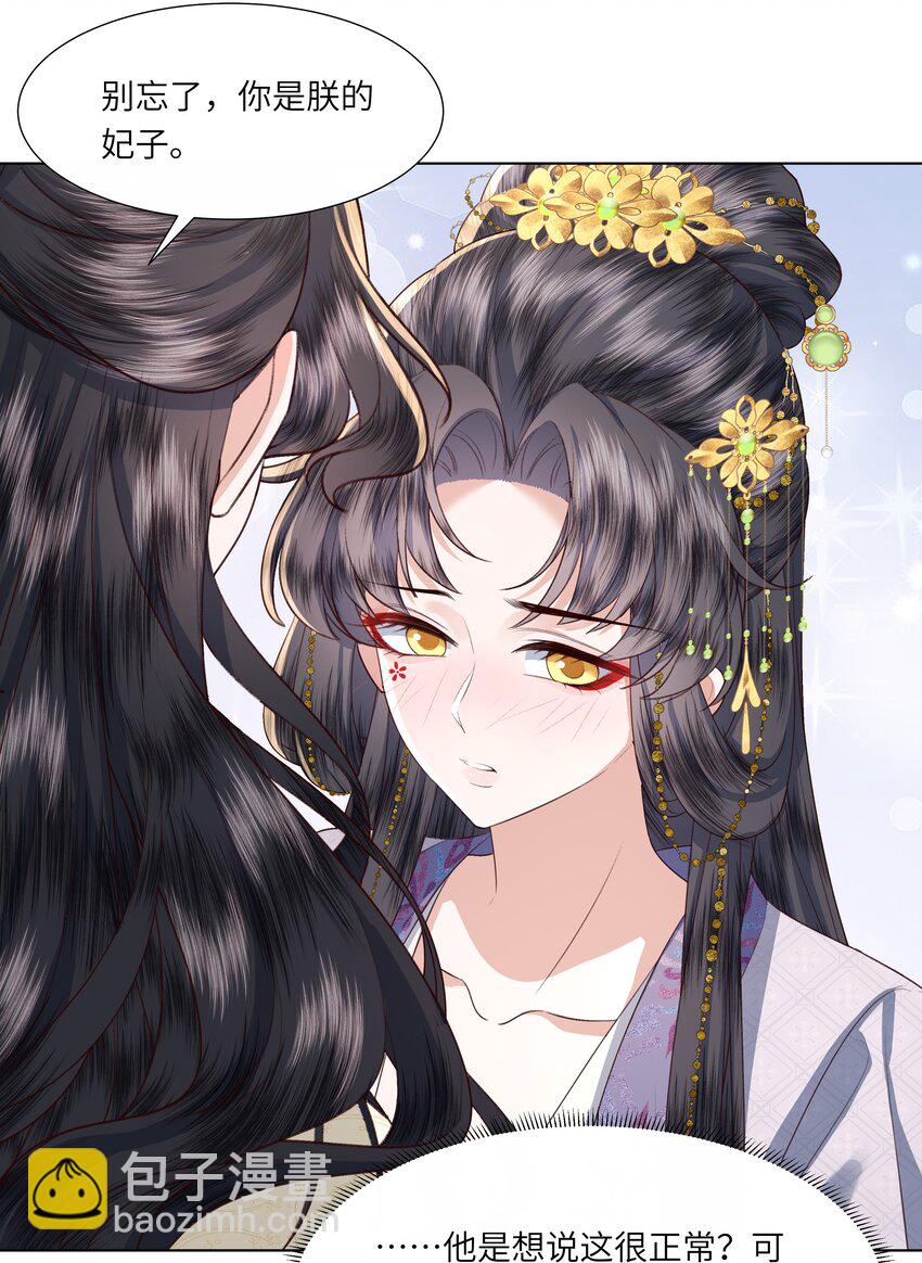 09 对朕负责到底-第12话