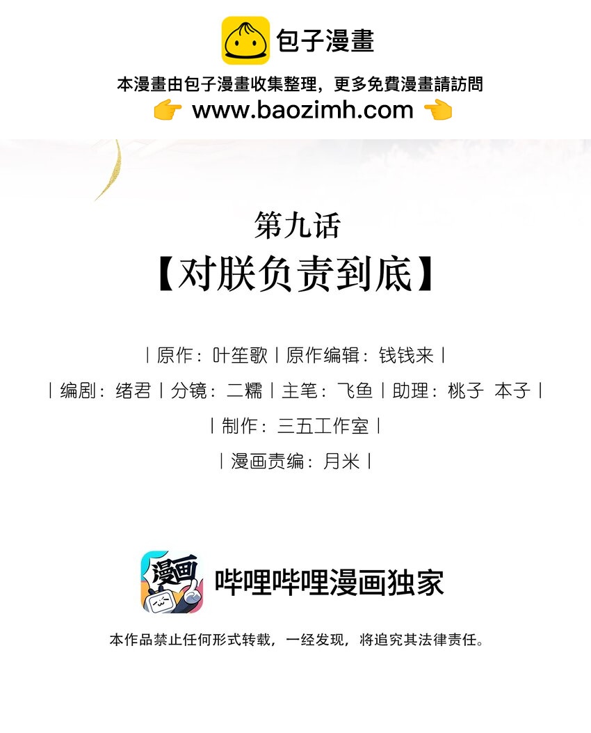 09 对朕负责到底-第12话