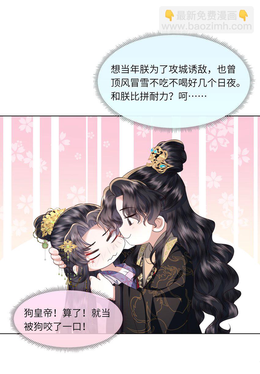 09 对朕负责到底-第12话