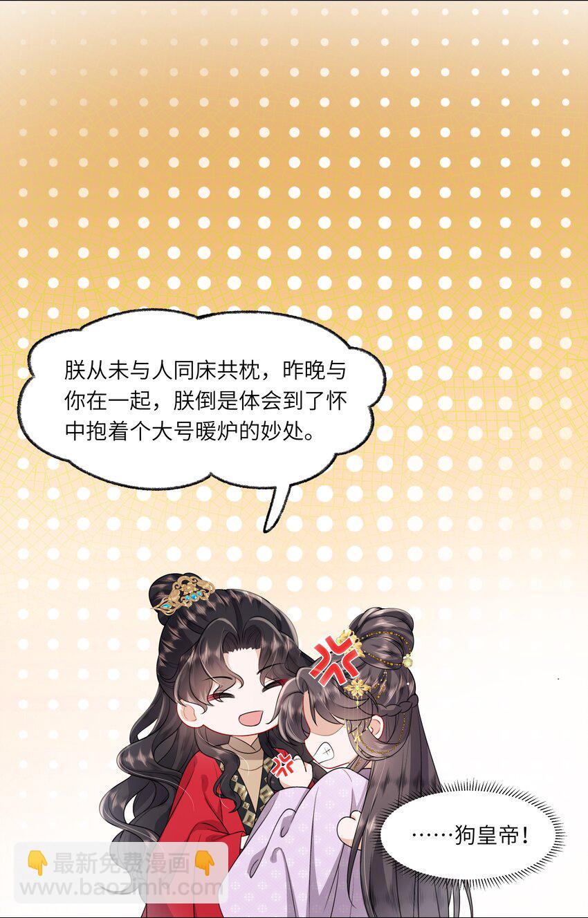 09 对朕负责到底-第12话