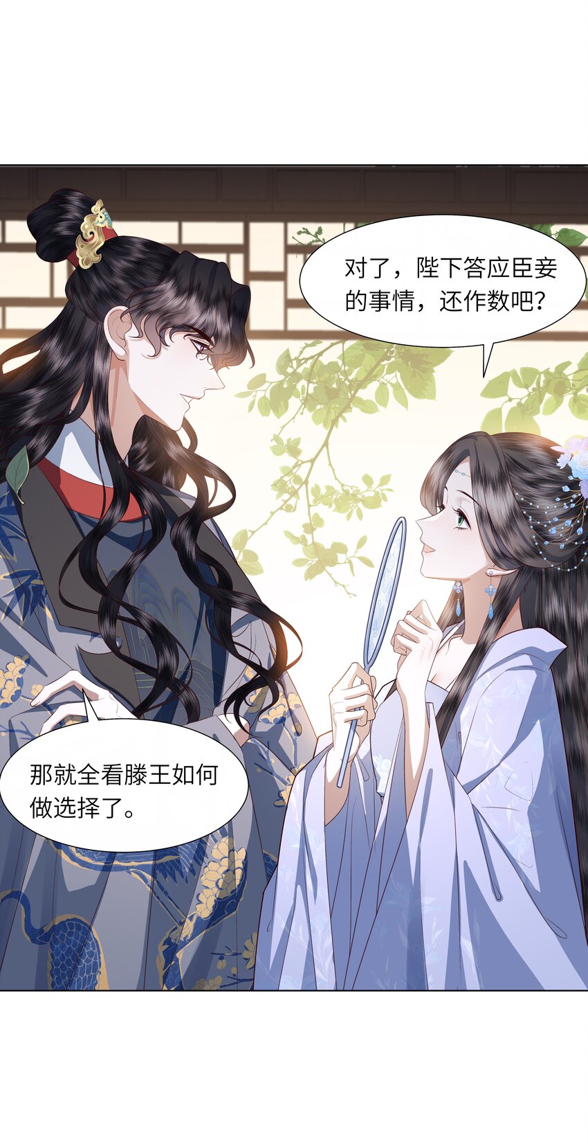 11 是你先招惹朕(1/2)-第14话