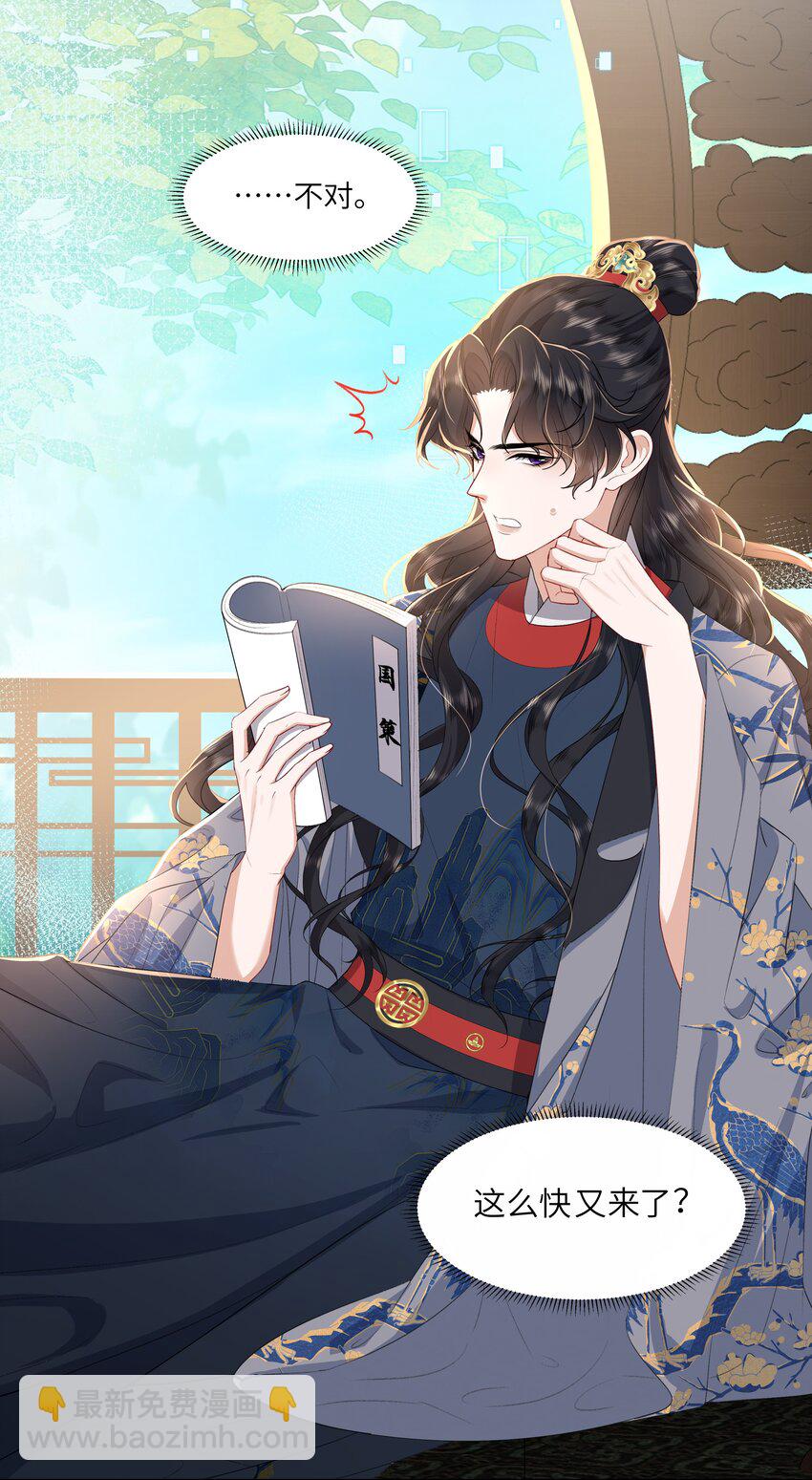 11 是你先招惹朕(1/2)-第14话