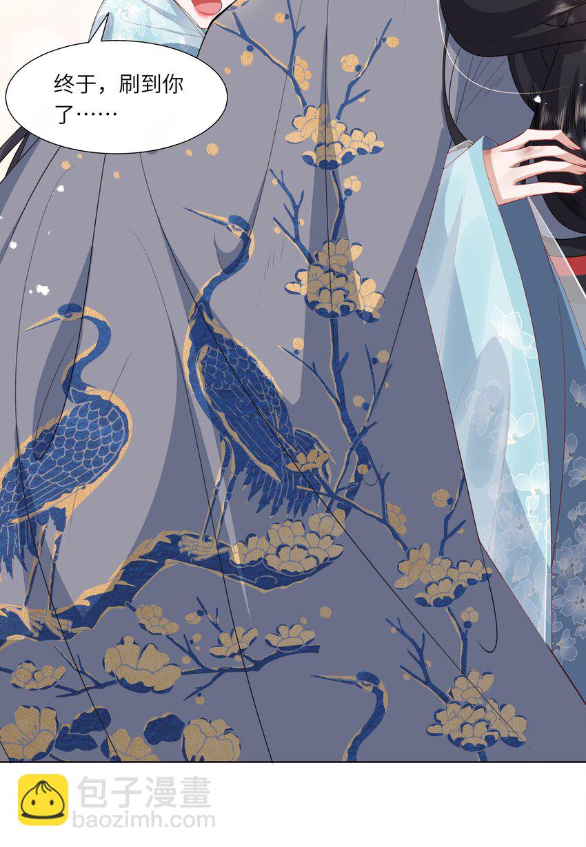 11 是你先招惹朕(1/2)-第14话