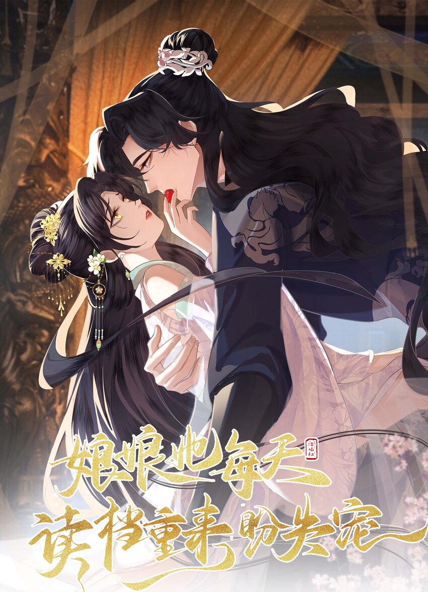 13 他是我的新欢(1/2)-第16话