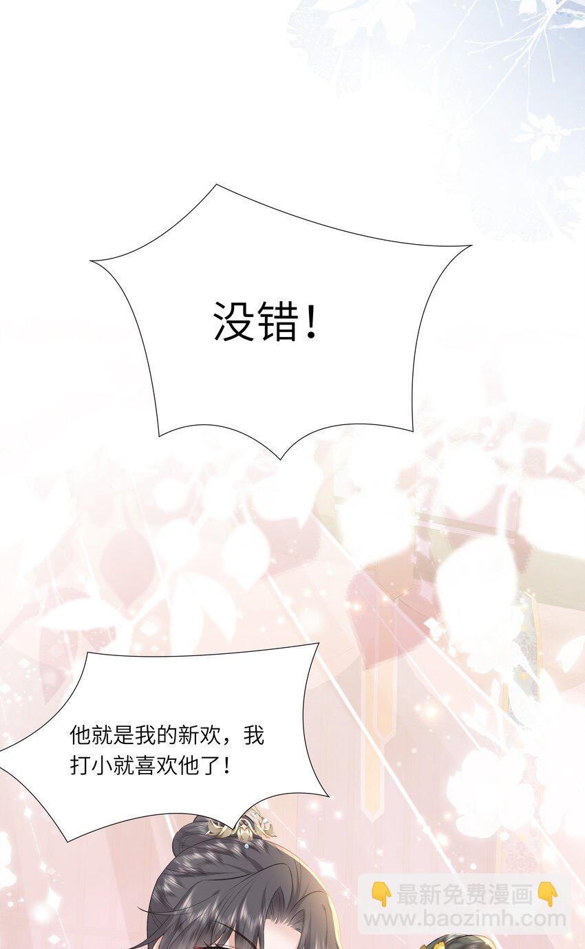 13 他是我的新欢(1/2)-第16话