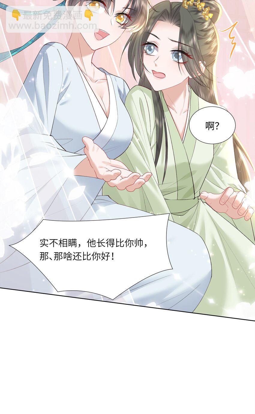 13 他是我的新欢(1/2)-第16话