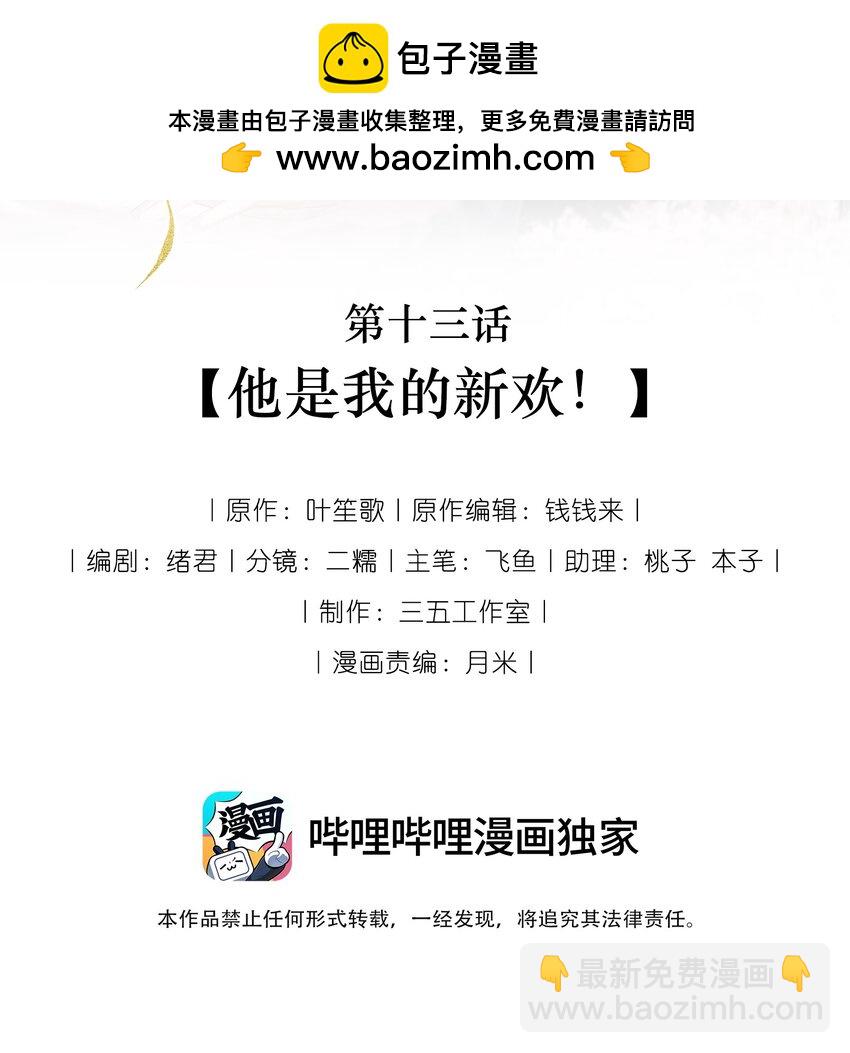 13 他是我的新欢(1/2)-第16话