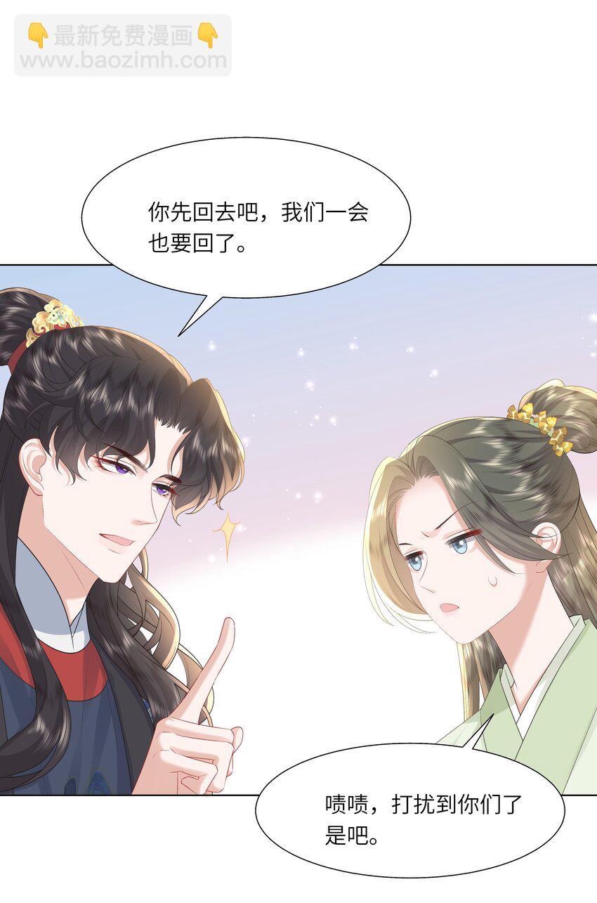 13 他是我的新欢(1/2)-第16话