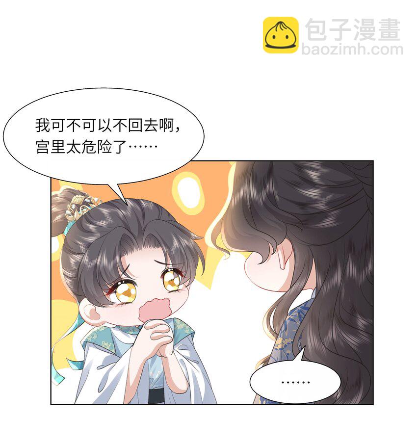 13 他是我的新欢(1/2)-第16话