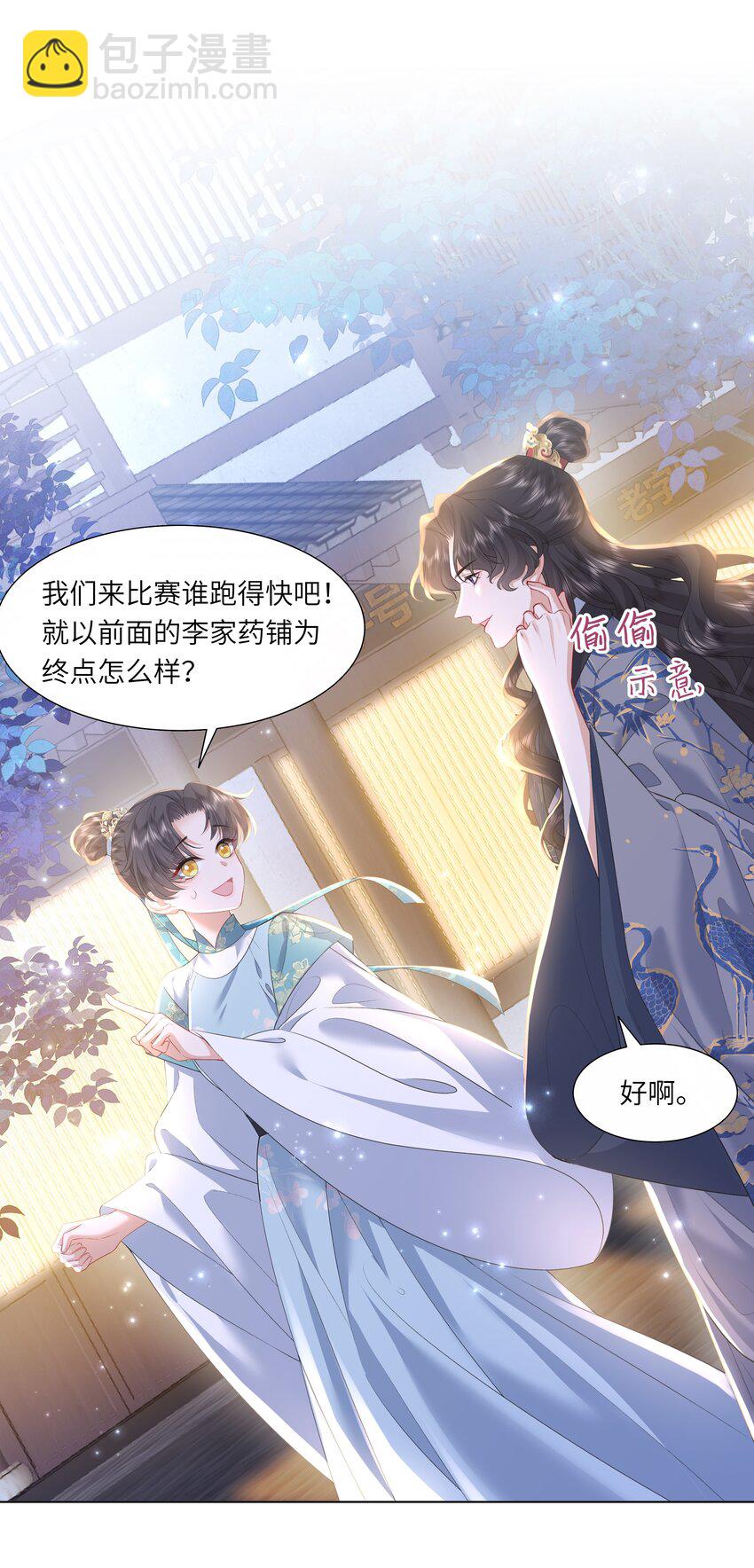 13 他是我的新欢(1/2)-第16话