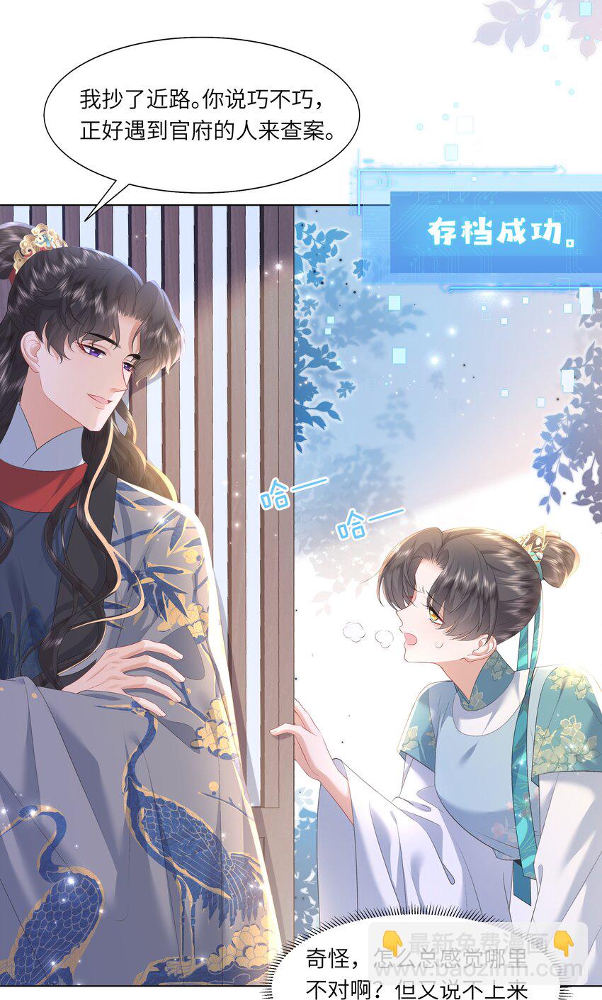 13 他是我的新欢(1/2)-第16话