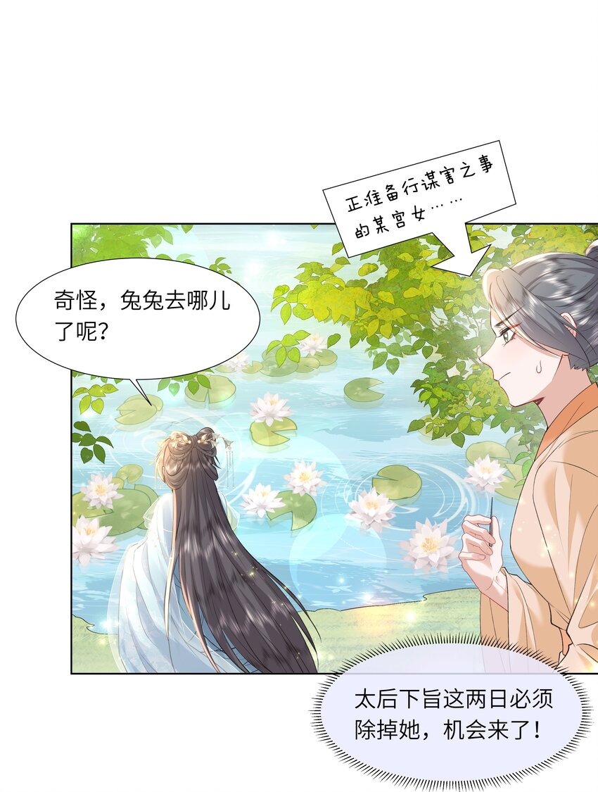 13 他是我的新欢(1/2)-第16话