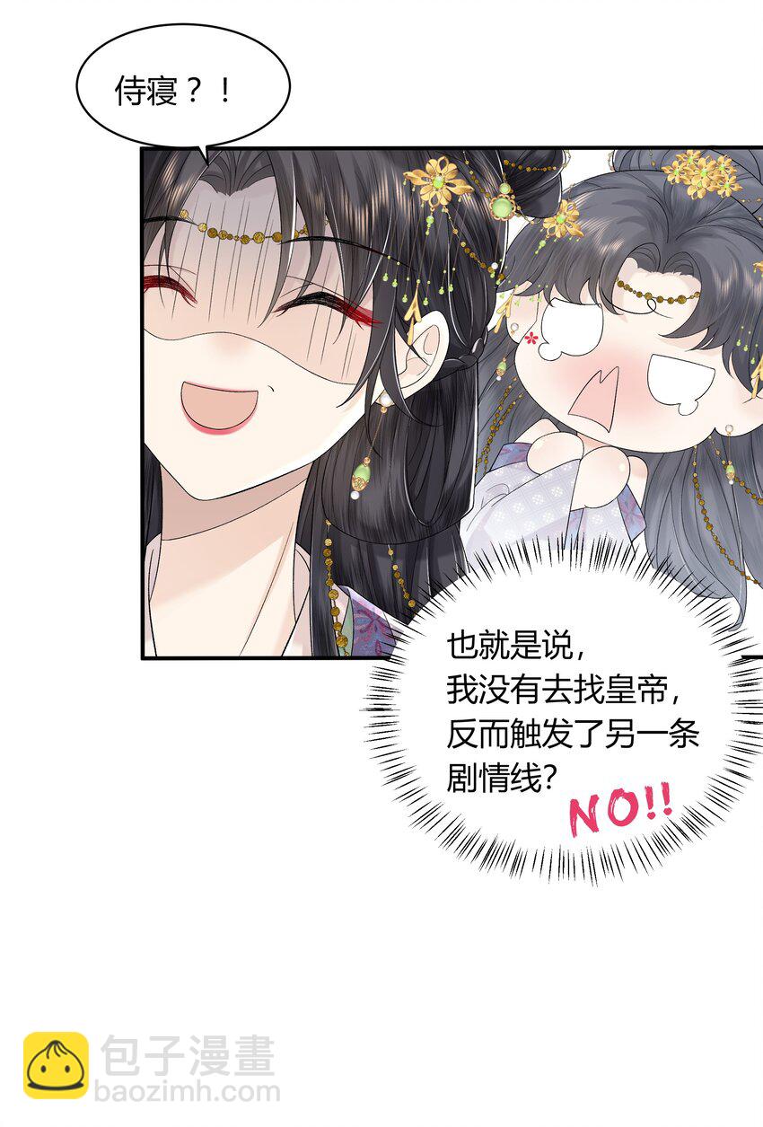 02 侍寝培训-第2话