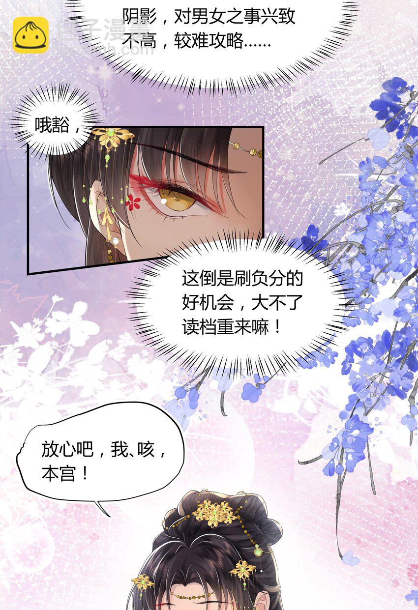 02 侍寝培训-第2话