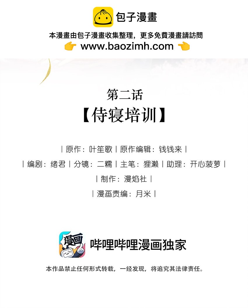 02 侍寝培训-第2话