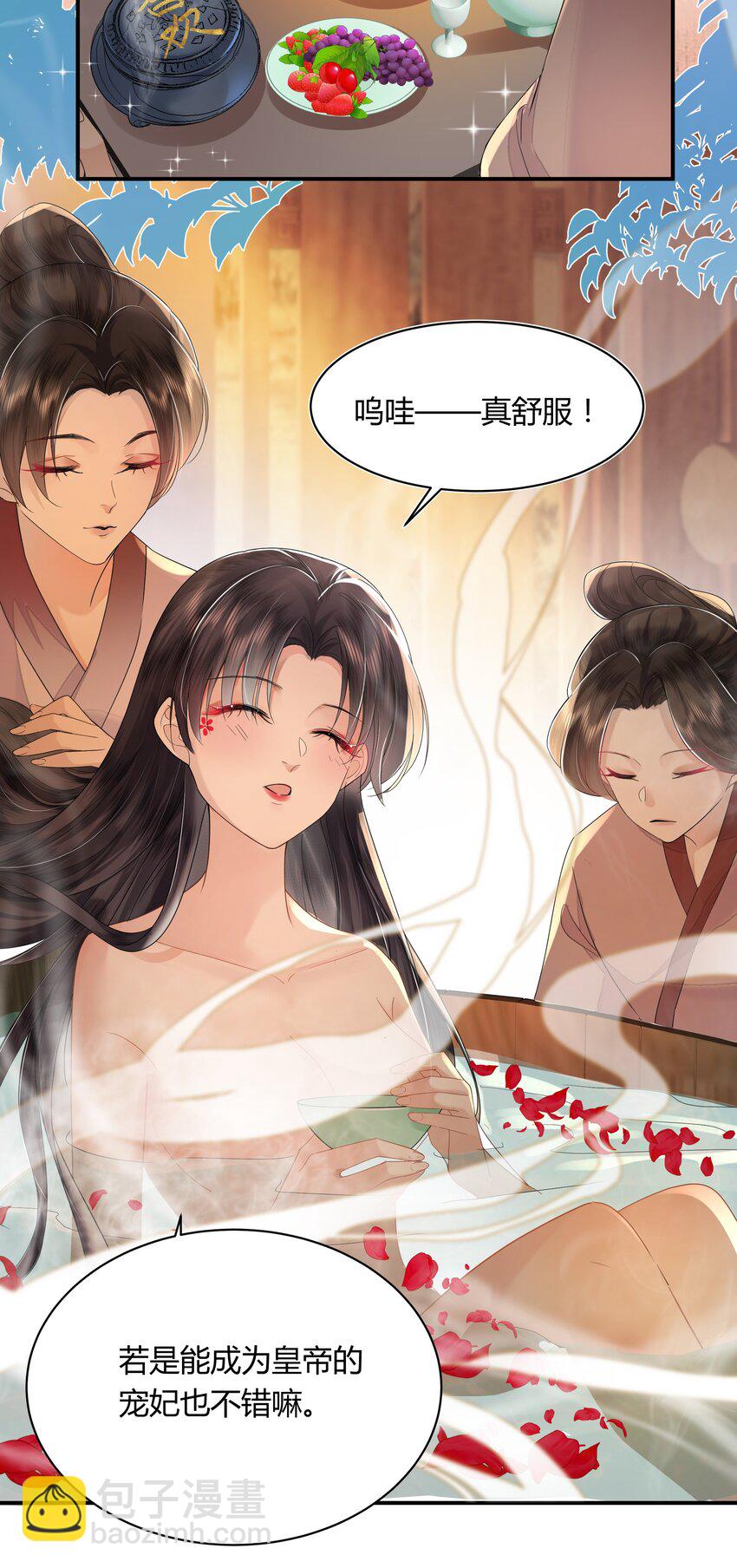 02 侍寝培训-第2话