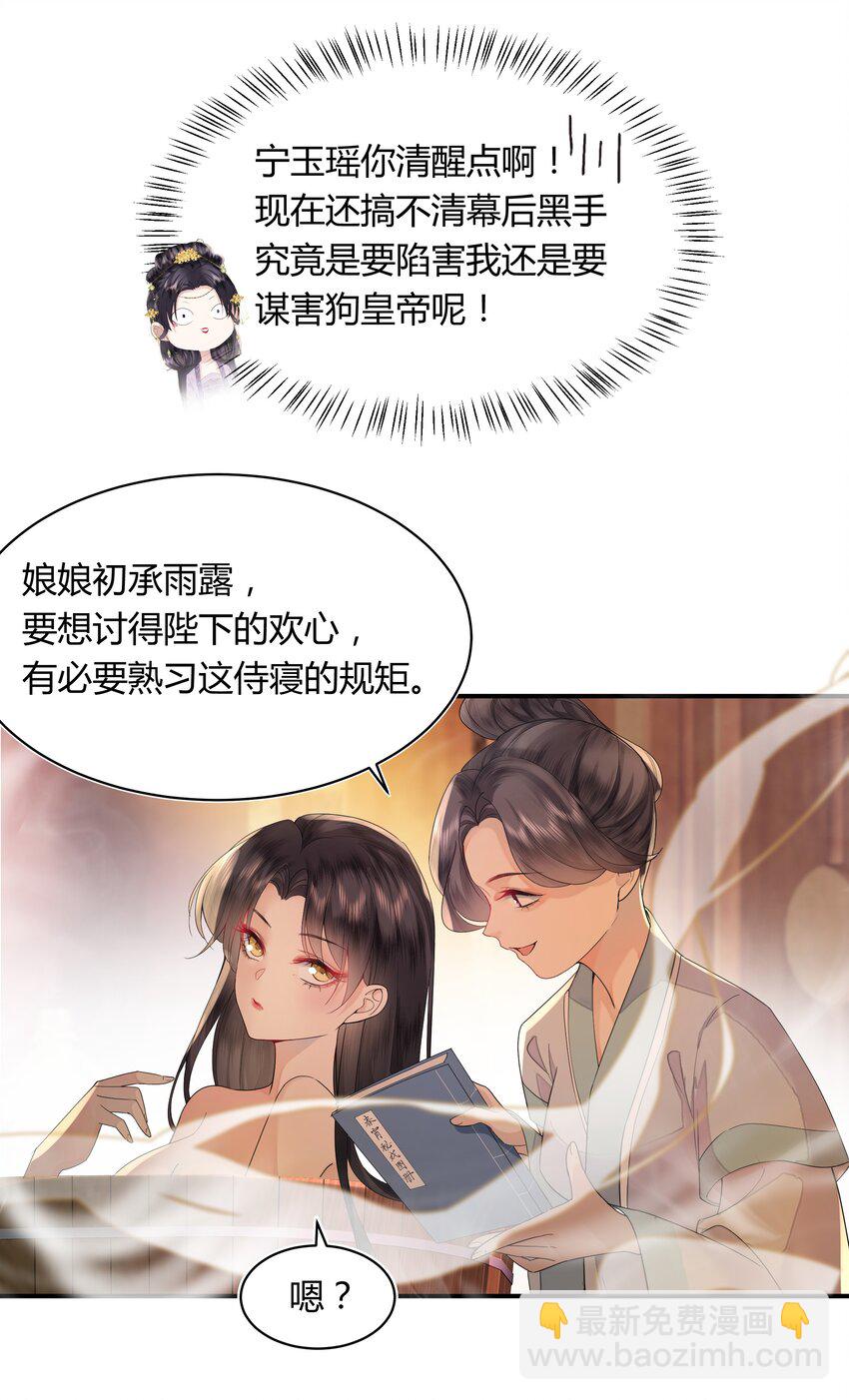 02 侍寝培训-第2话