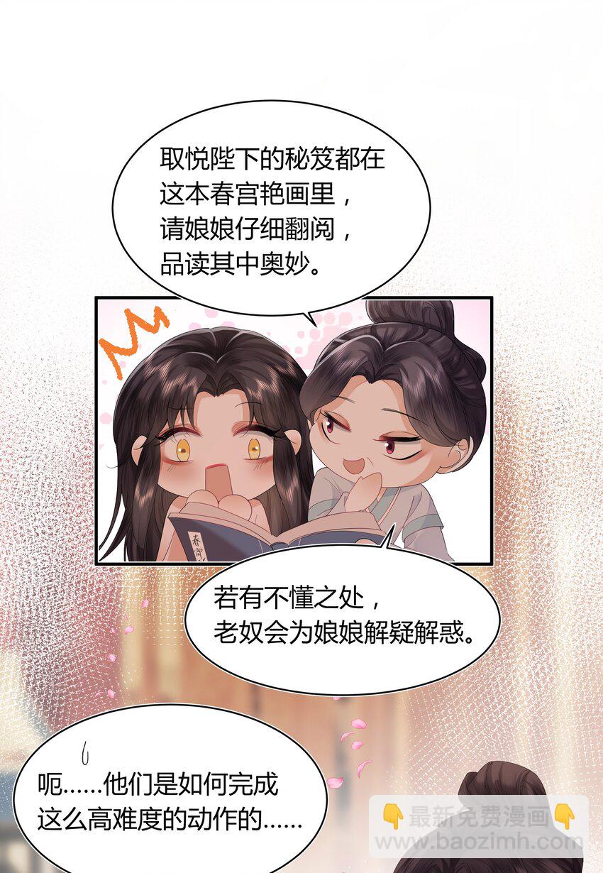 02 侍寝培训-第2话