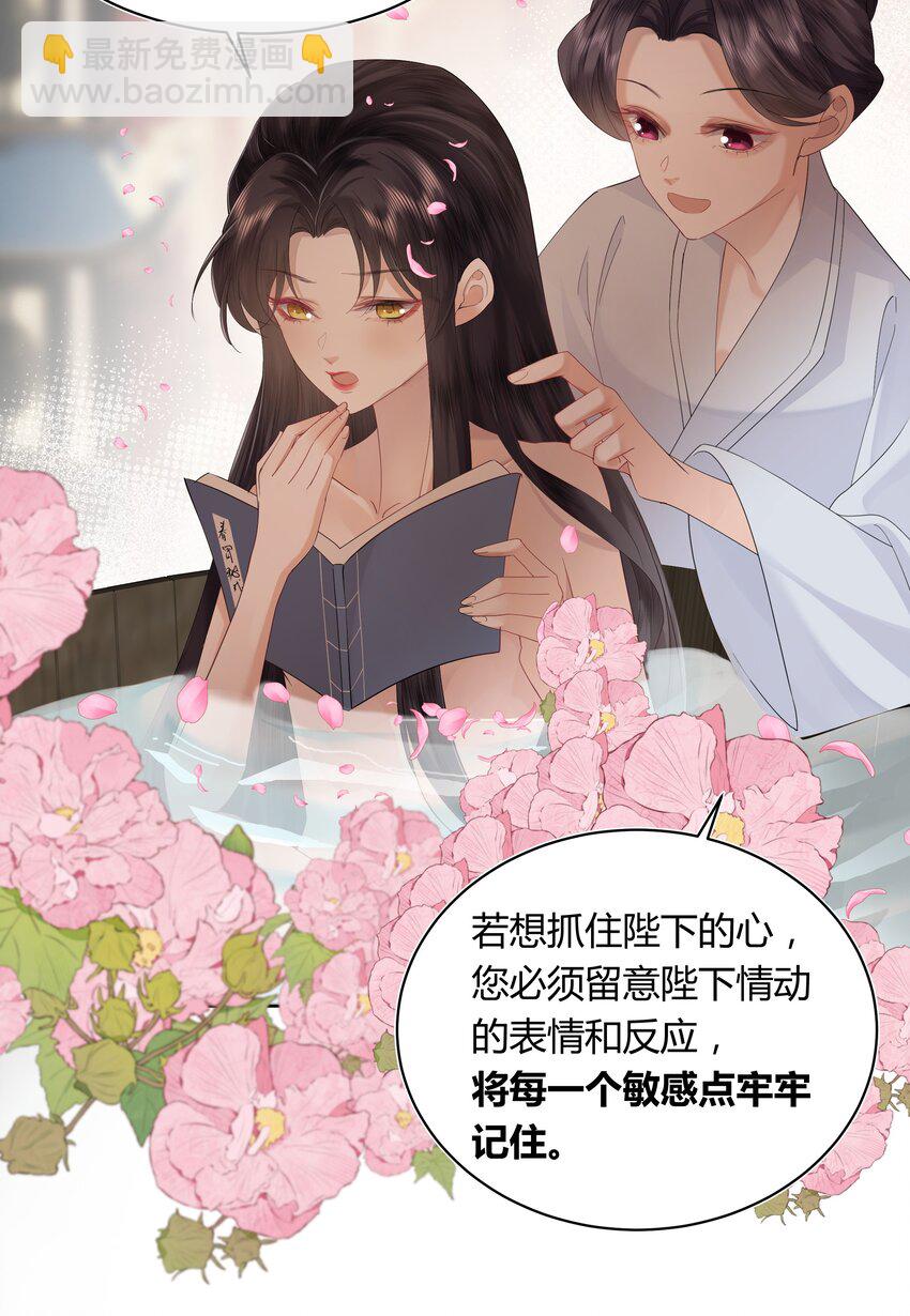 02 侍寝培训-第2话