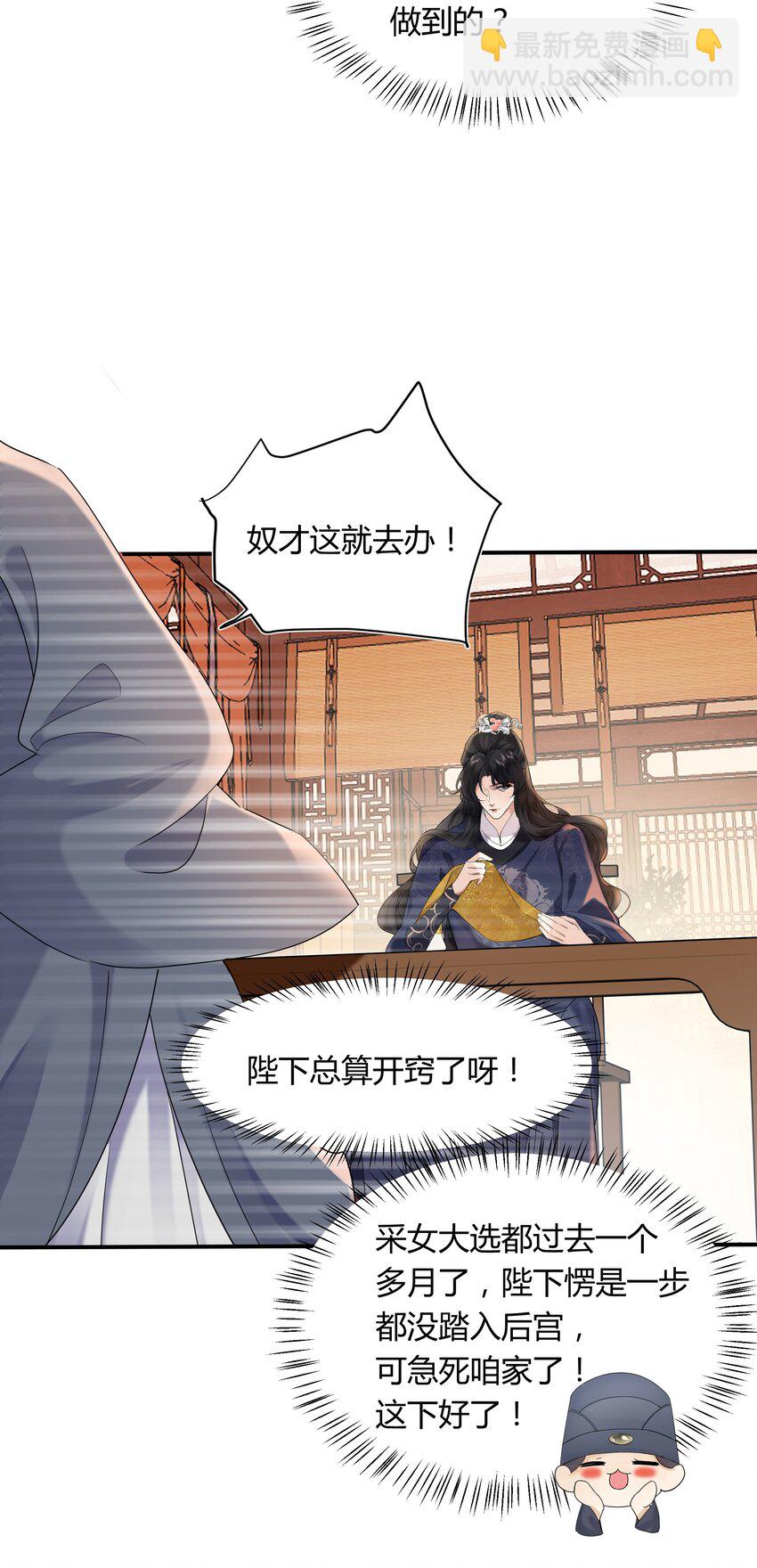 02 侍寝培训-第2话