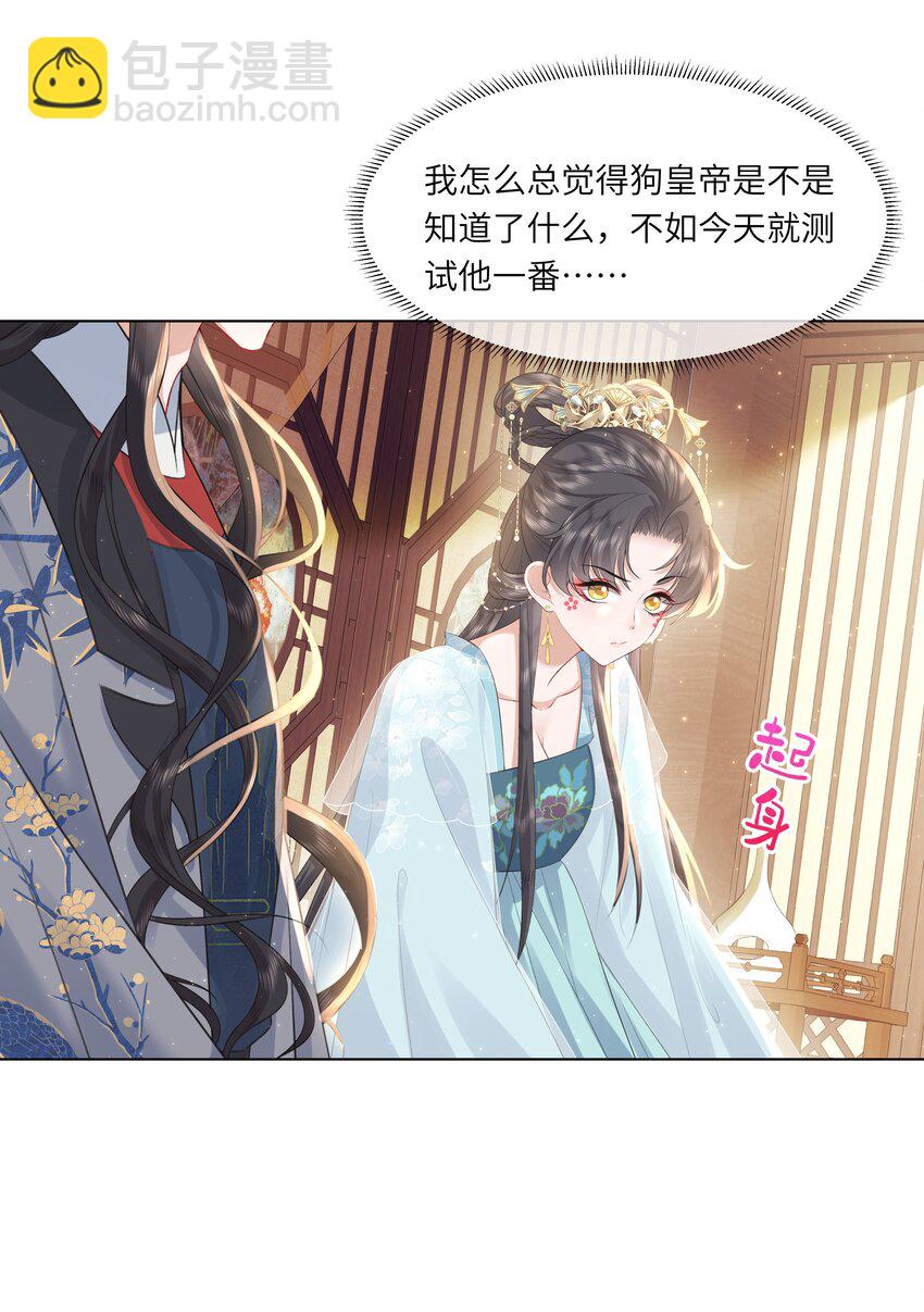 16 还不为朕更衣？-第20话