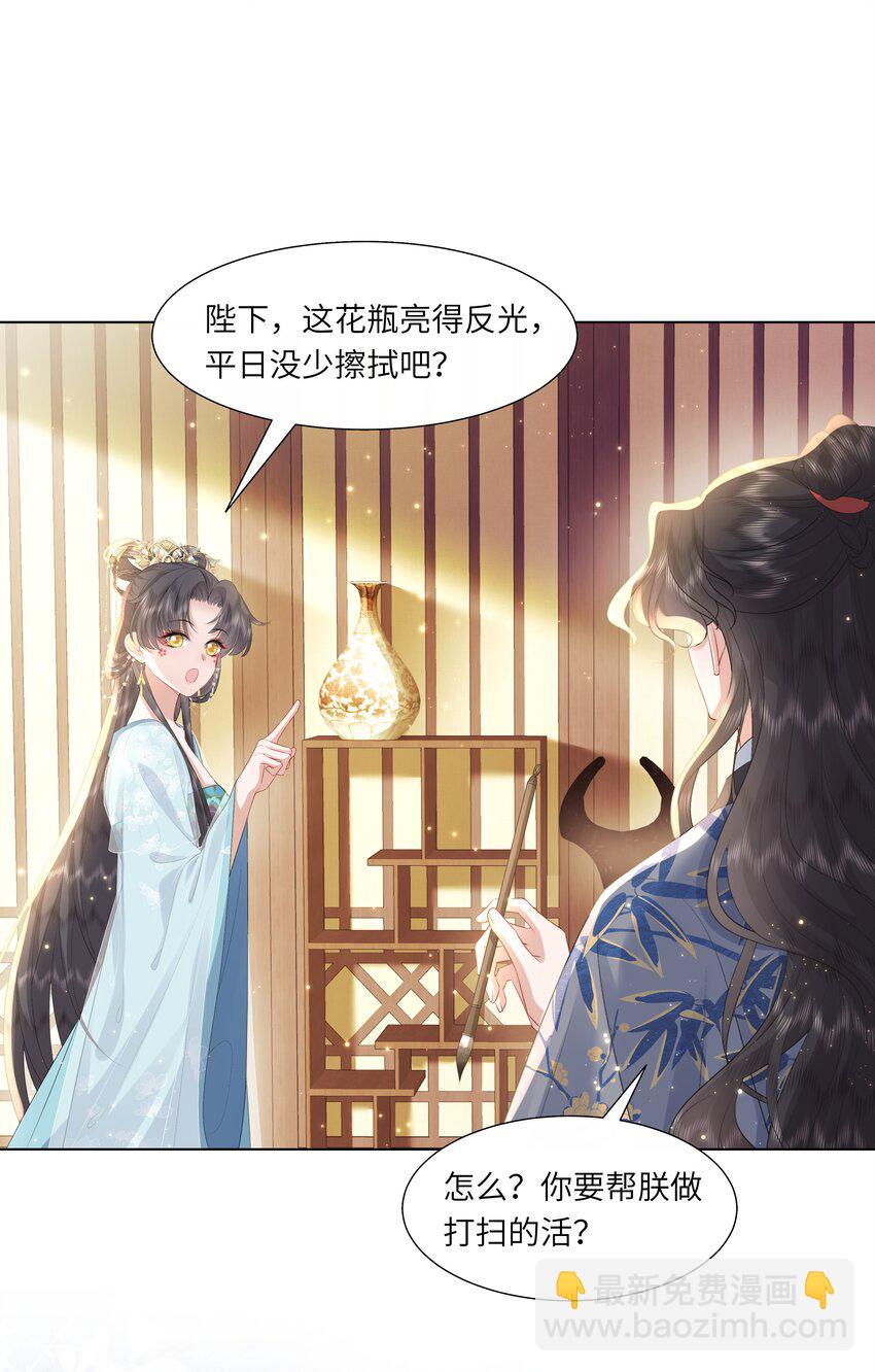 16 还不为朕更衣？-第20话