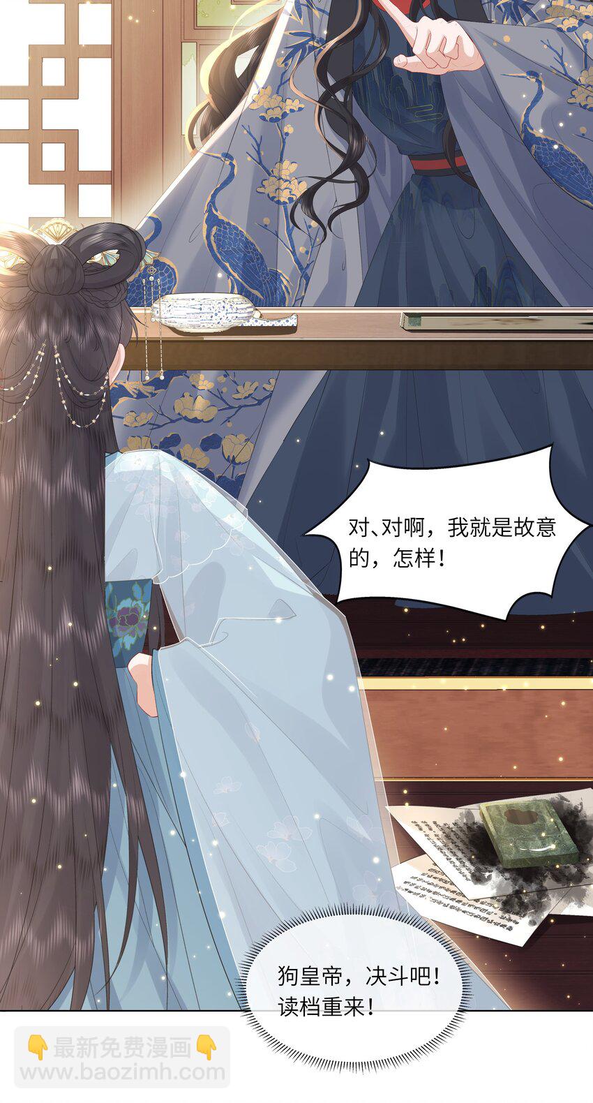 16 还不为朕更衣？-第20话