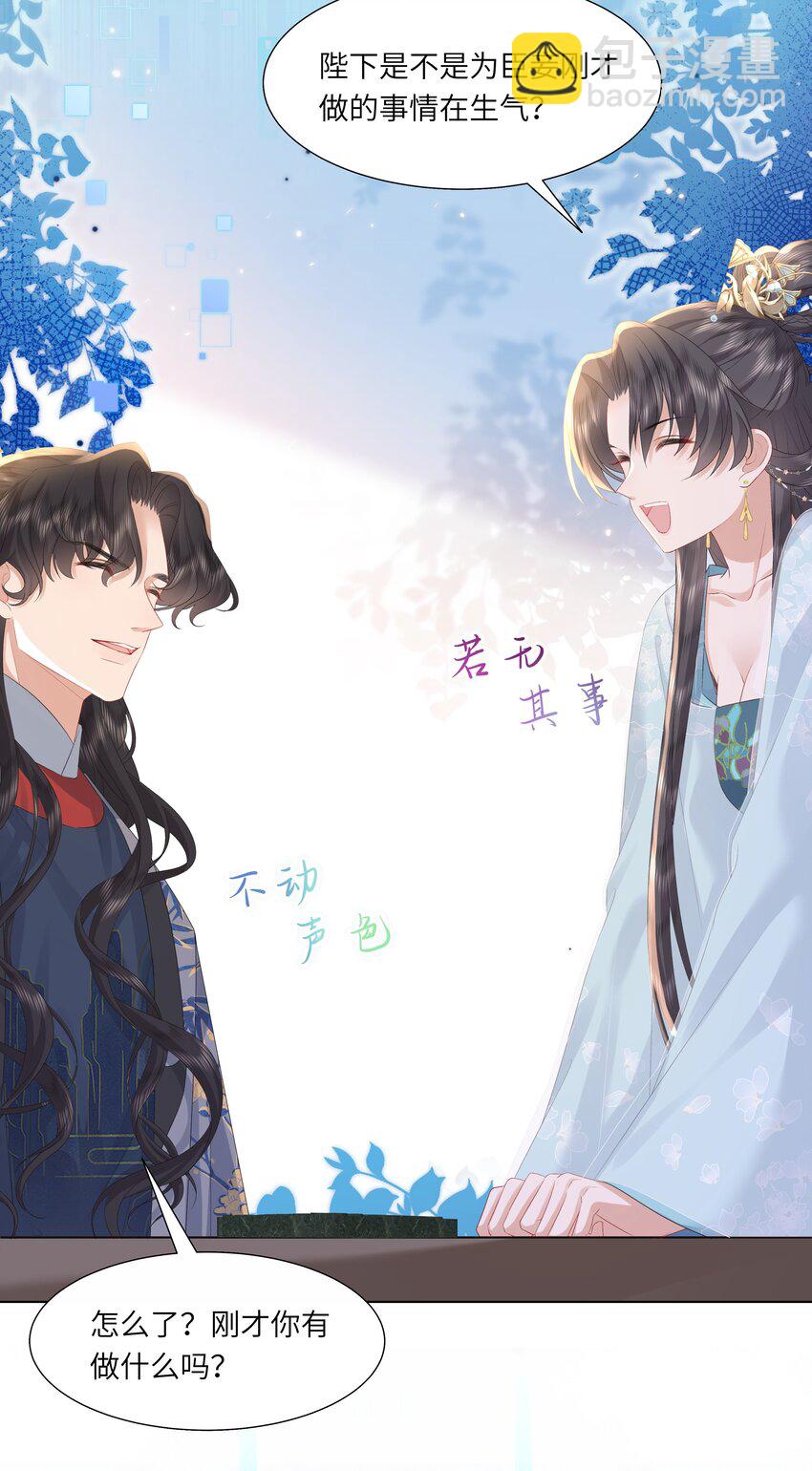 16 还不为朕更衣？-第20话