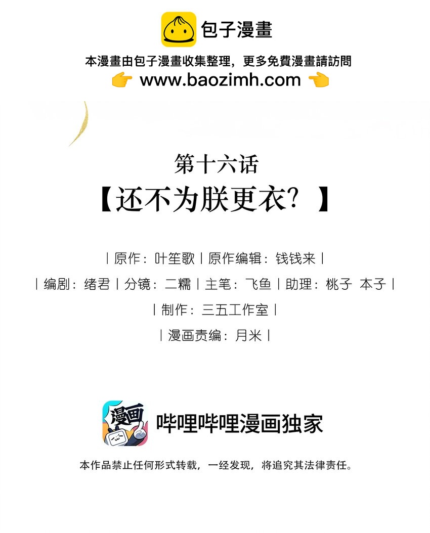 16 还不为朕更衣？-第20话