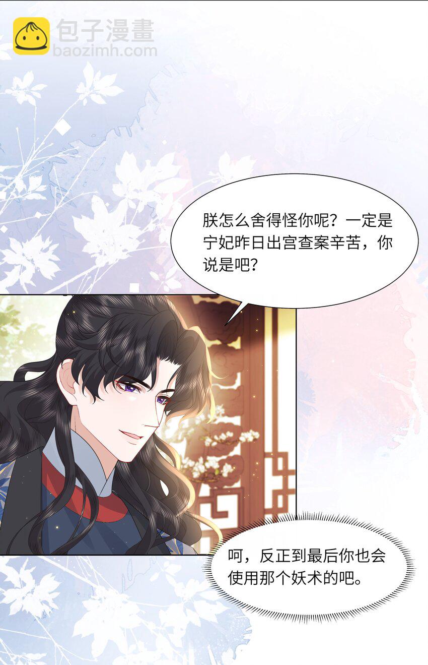 16 还不为朕更衣？-第20话