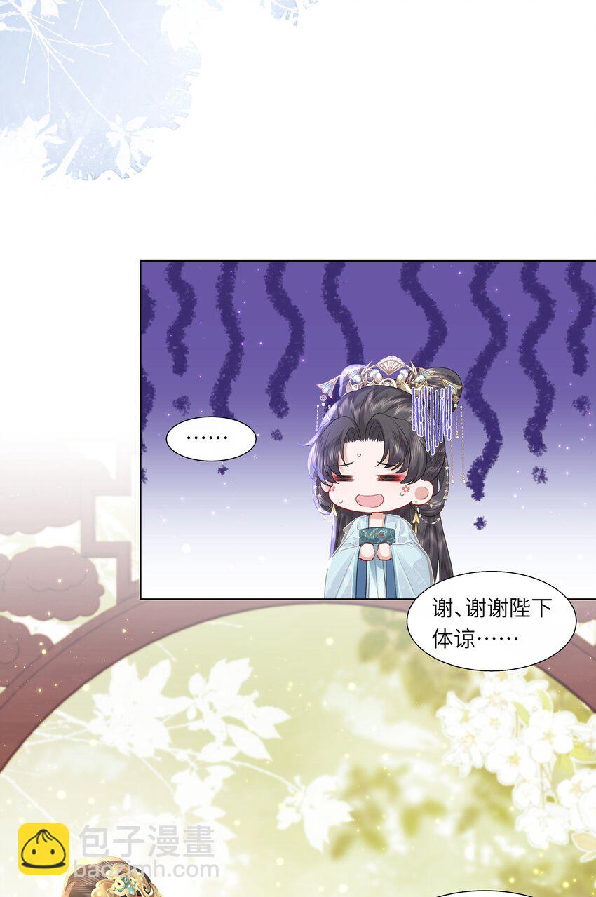 16 还不为朕更衣？-第20话